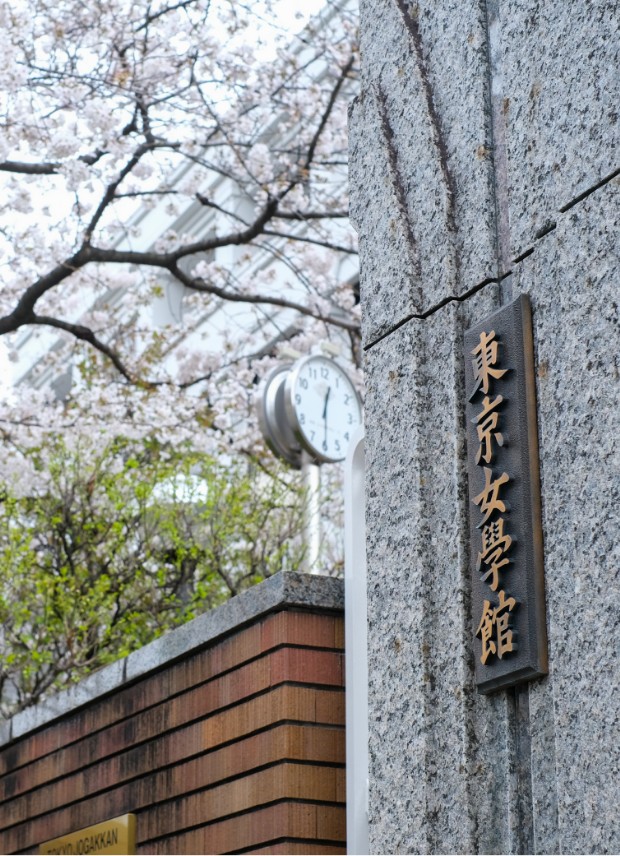 東京女学館中学校・高等学校