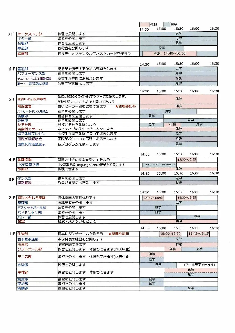 当日のプログラム（タップで拡大）